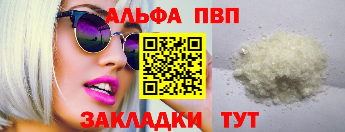 Альфа ПВП Crystall Павловский Посад