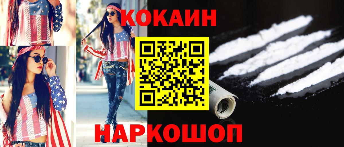 Кокаин Columbia  Вход с VPN  COCAIN  КОКАИН Боливия  Павловский Посад 