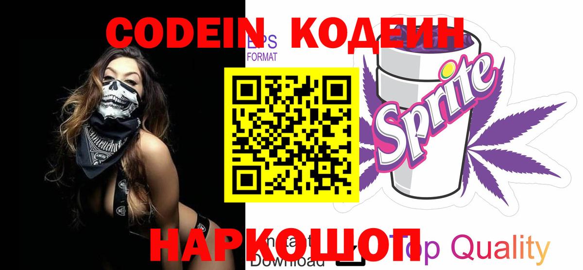 Павловский Посад  Кодеин Purple Drank  Вход с VPN 