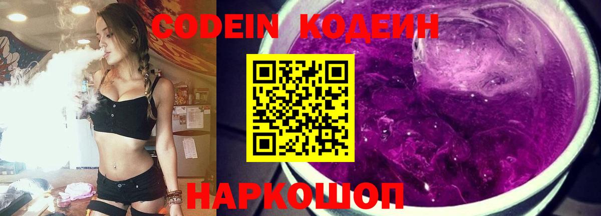 Кодеин напиток Lean (лин) Павловский Посад