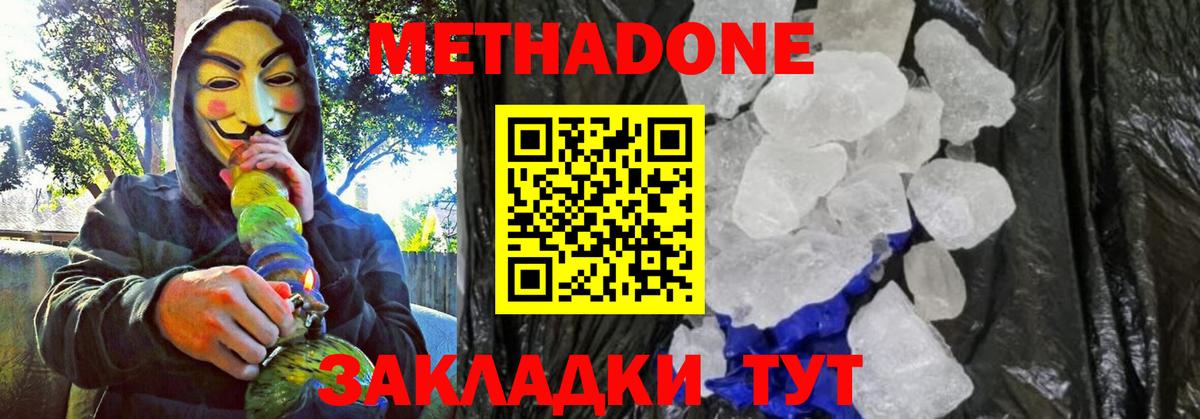 Метадон белоснежный Павловский Посад