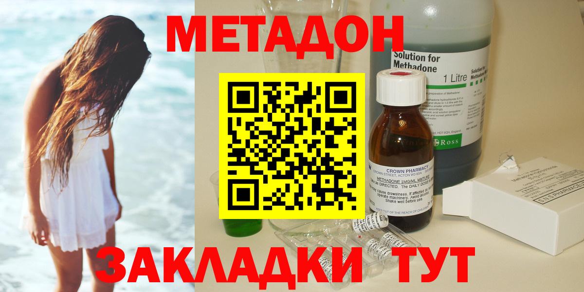 МЕТАДОН кристалл  МЕТАДОН VHQ  Вход с VPN  Павловский Посад 