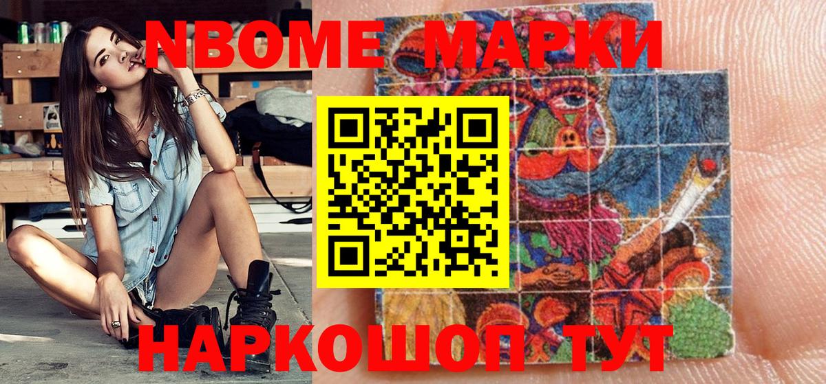Наркотические марки 1,8мг Павловский Посад